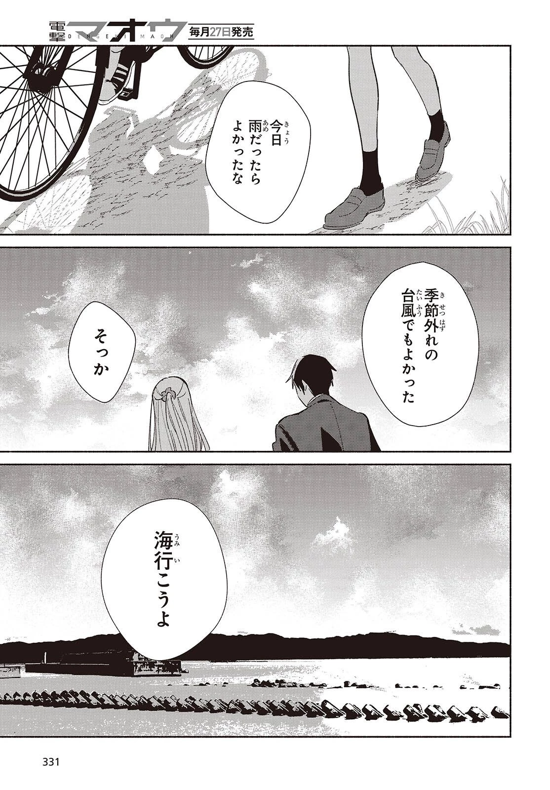 レプリカだって、恋をする。 第26話 - 15