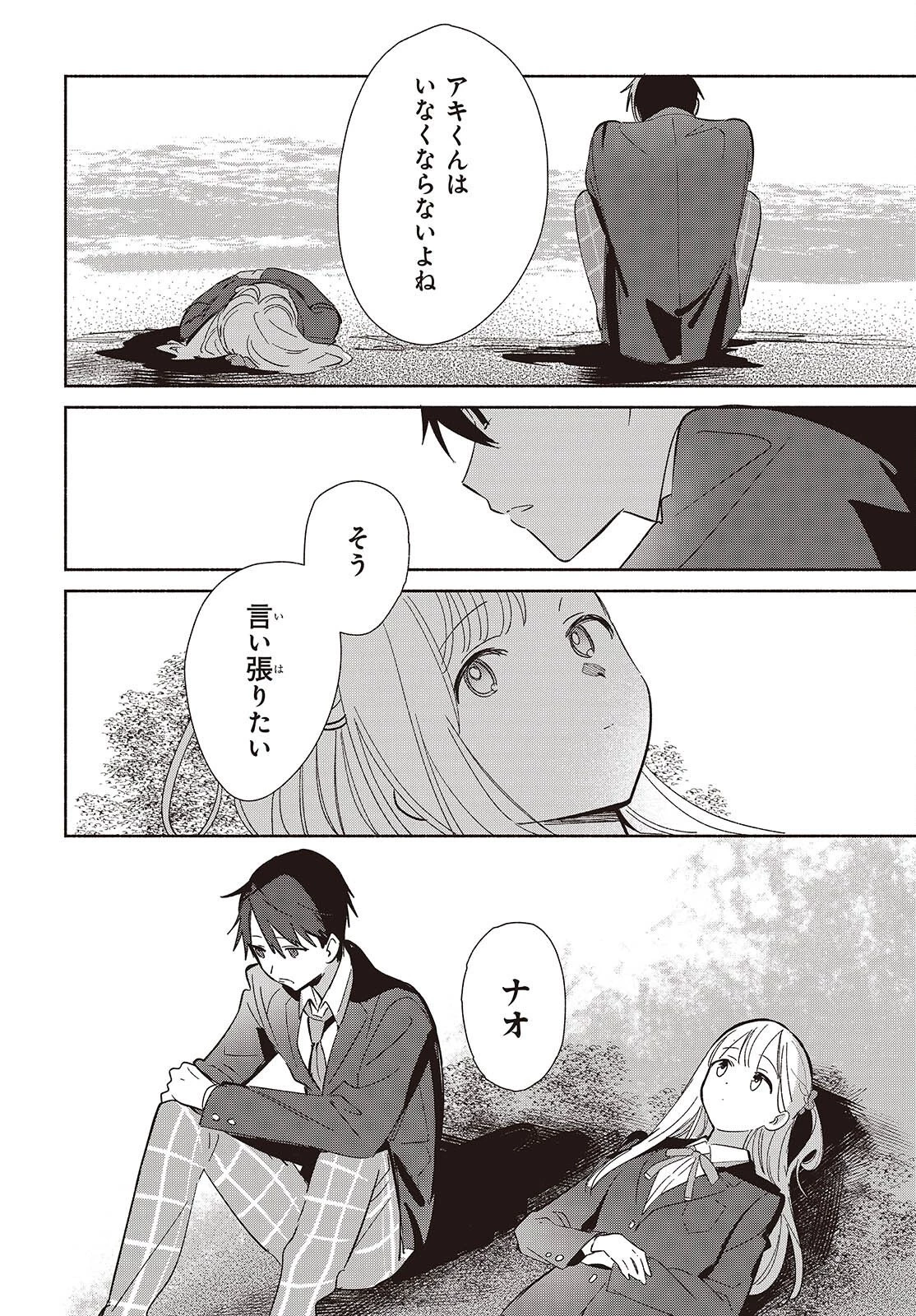 レプリカだって、恋をする。 第26話 - 20