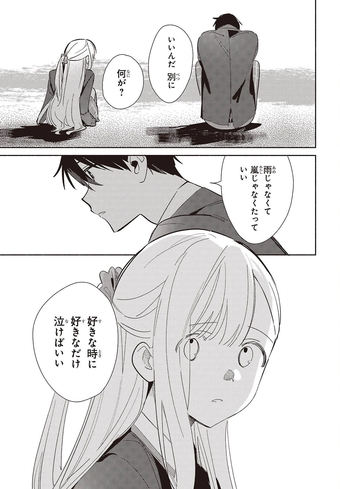 レプリカだって、恋をする。 第26話 - 21