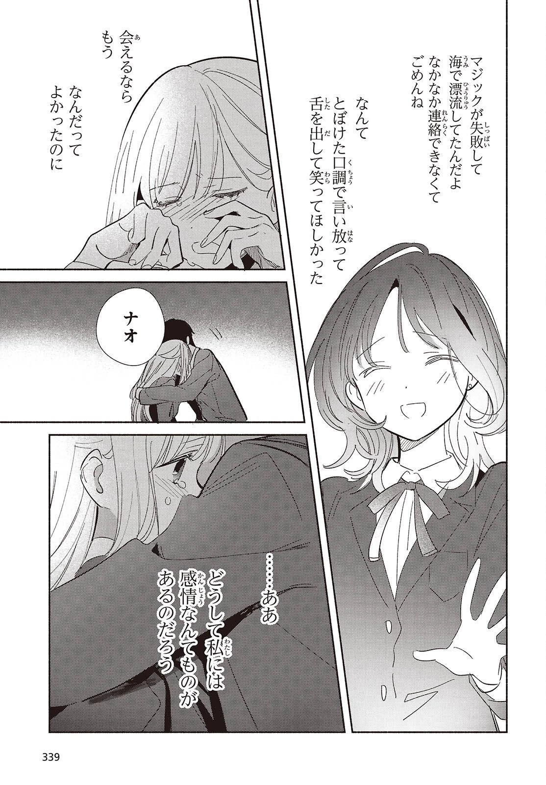 レプリカだって、恋をする。 第26話 - 23