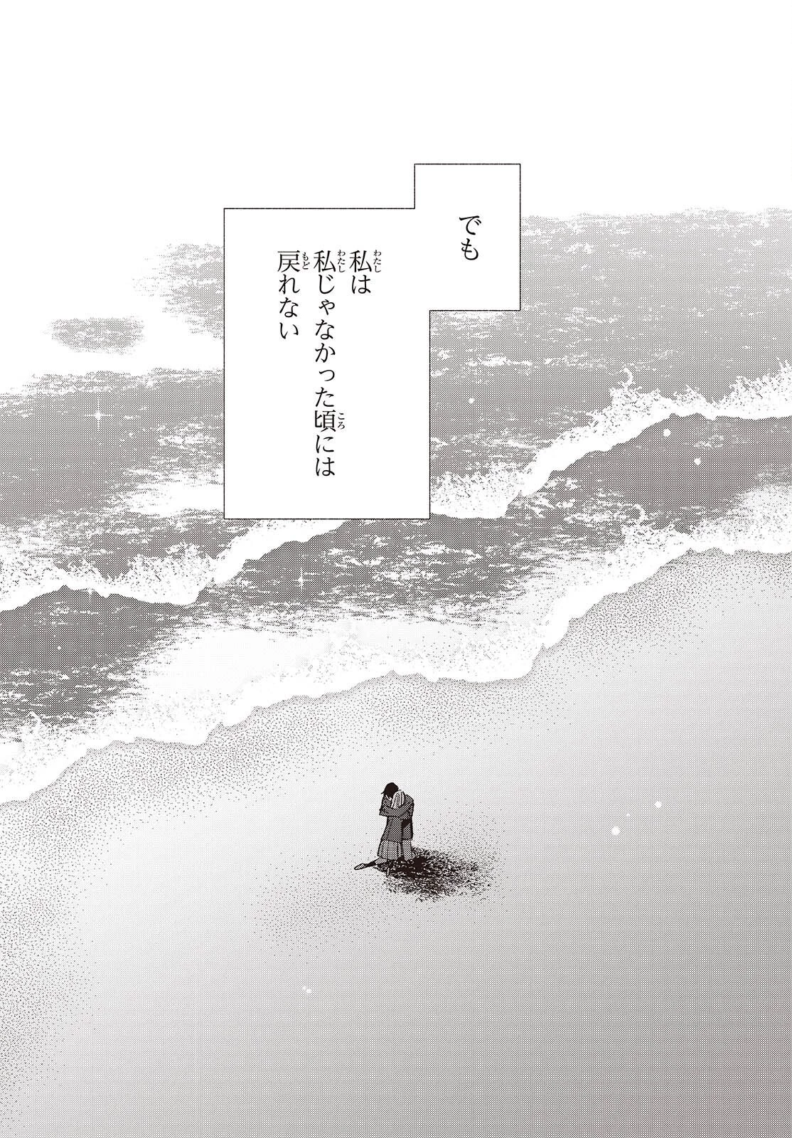 レプリカだって、恋をする。 第26話 - 25