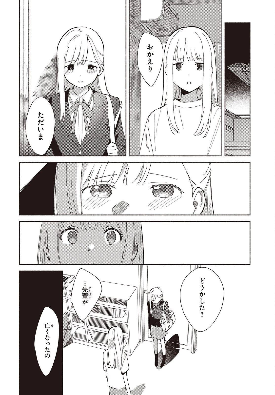 レプリカだって、恋をする。 第26話 - 26