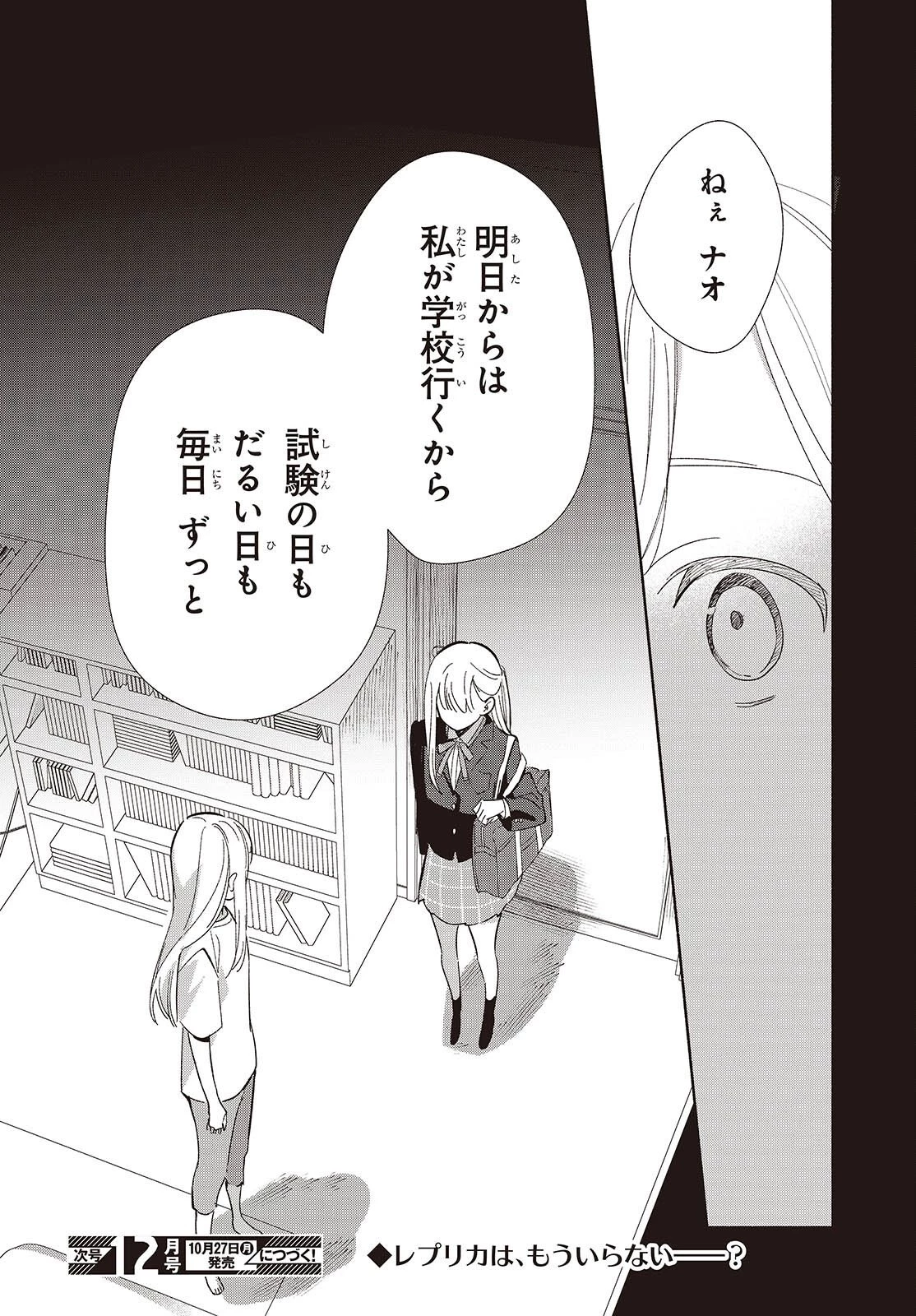 レプリカだって、恋をする。 第26話 - 28