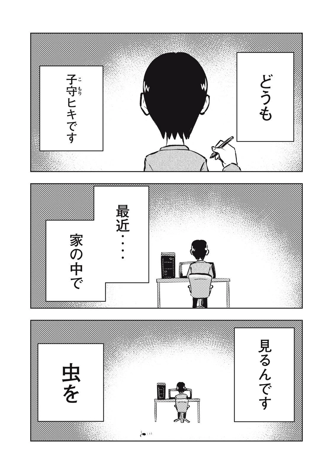 誰かが描いた漫画 第14話 - 1