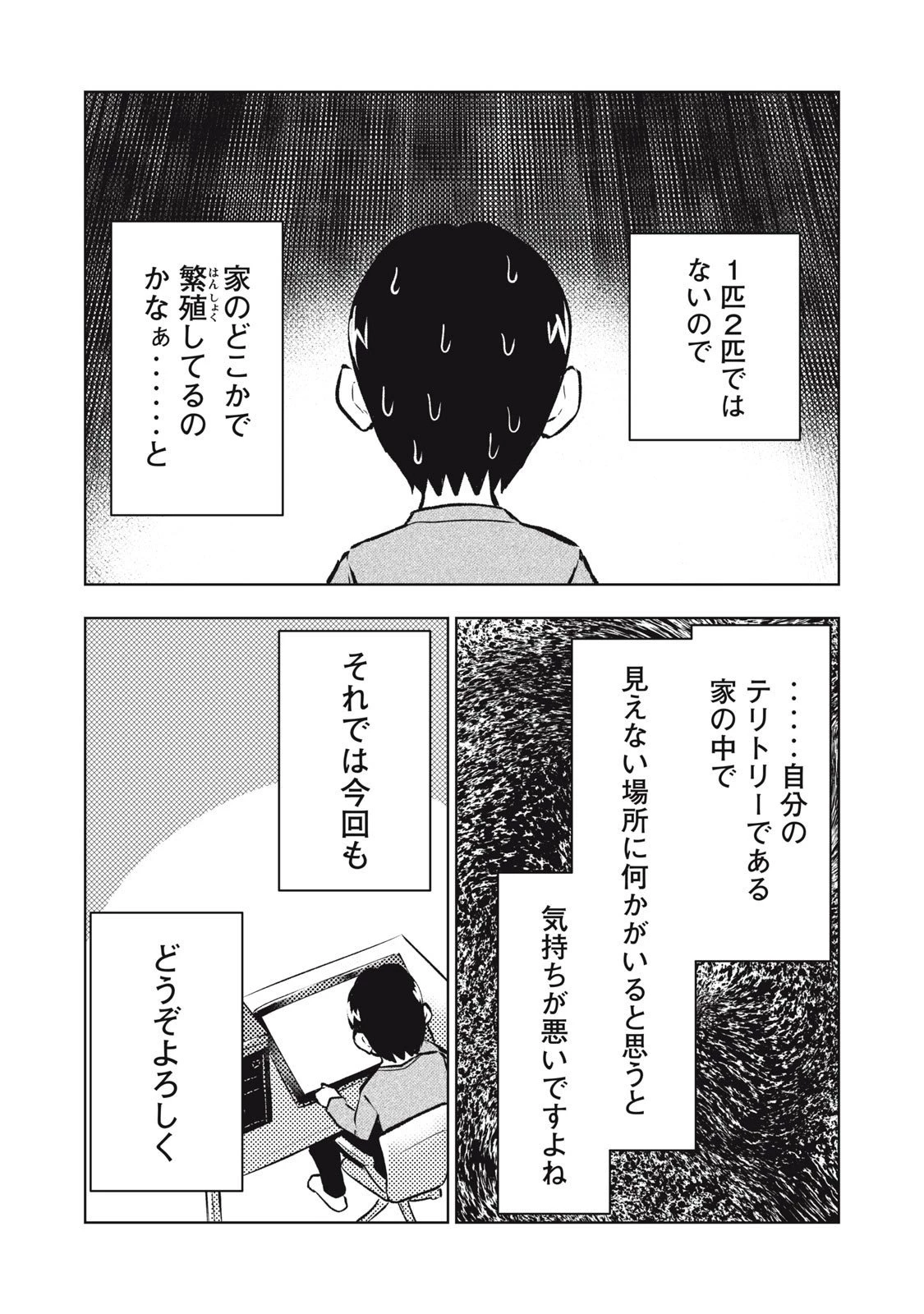 誰かが描いた漫画 第14話 - 2