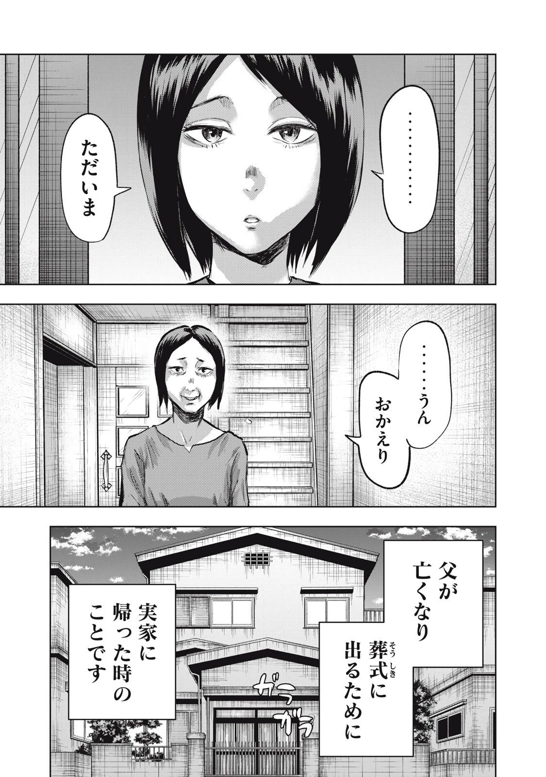 誰かが描いた漫画 第14話 - 3