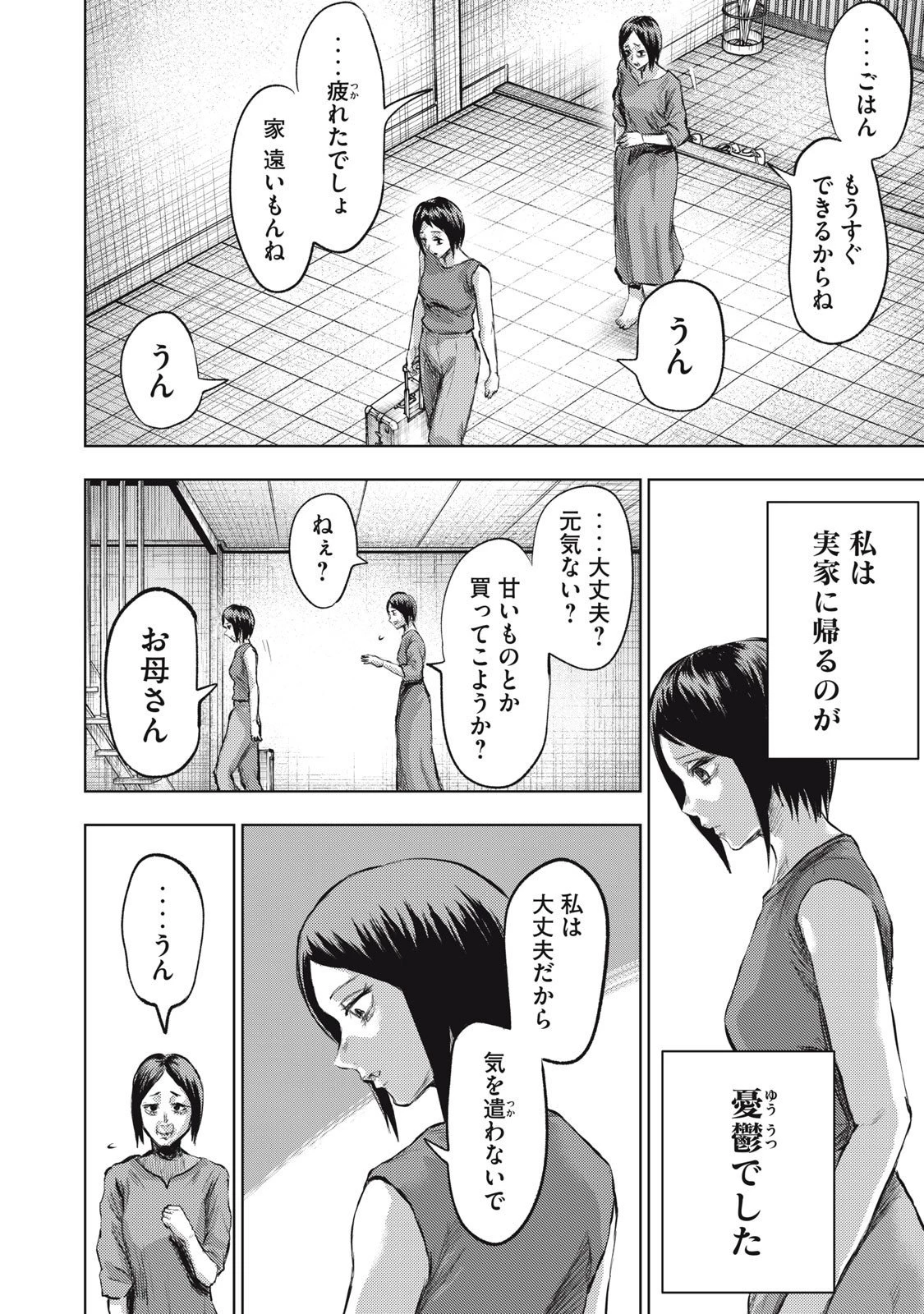 誰かが描いた漫画 第14話 - 4