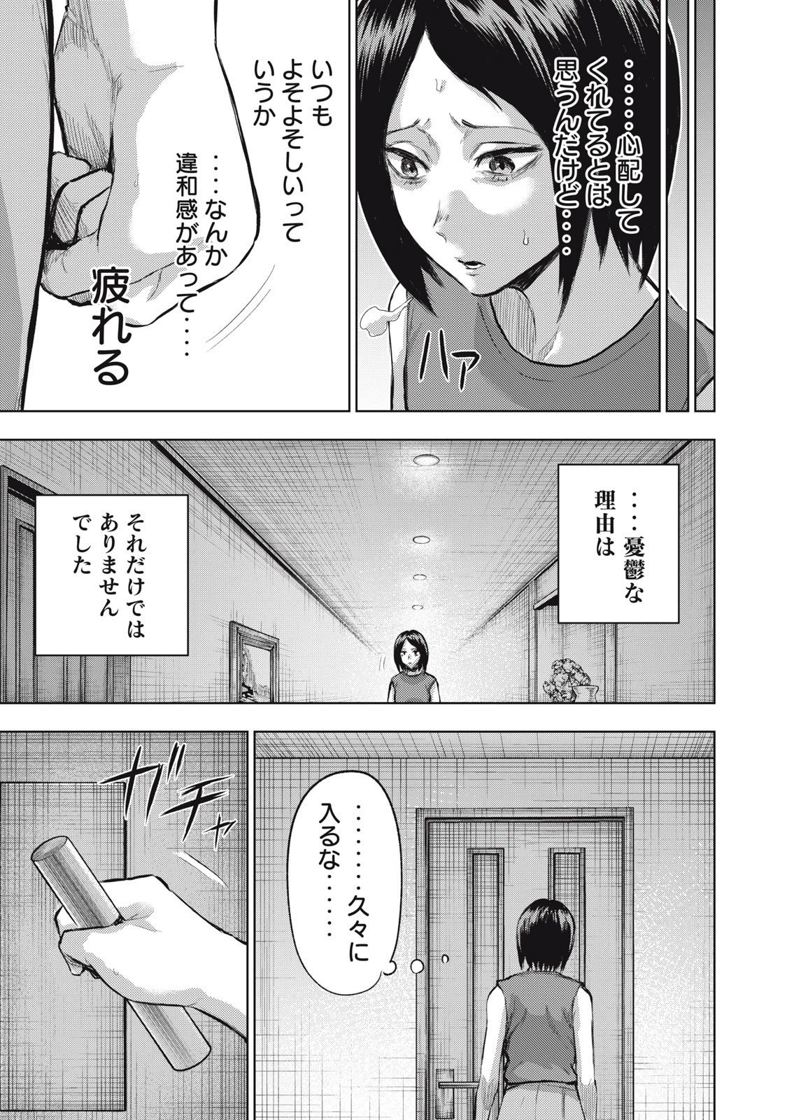 誰かが描いた漫画 第14話 - 5