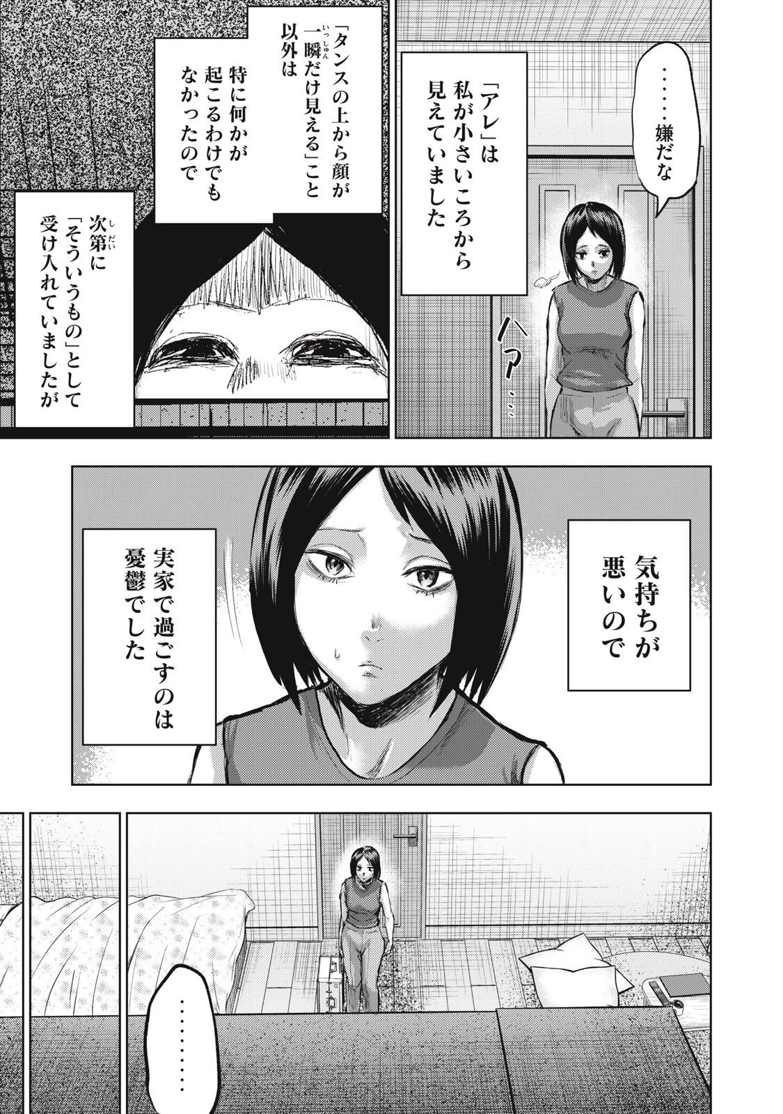 誰かが描いた漫画 第14話 - 7