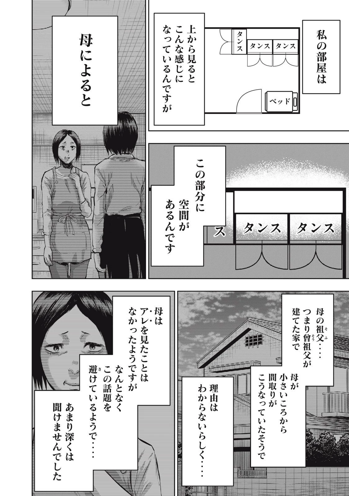 誰かが描いた漫画 第14話 - 8