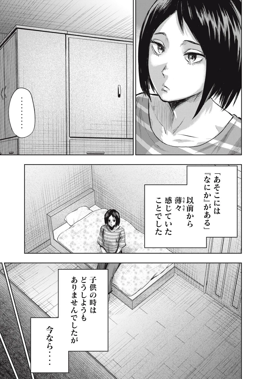 誰かが描いた漫画 第14話 - 9