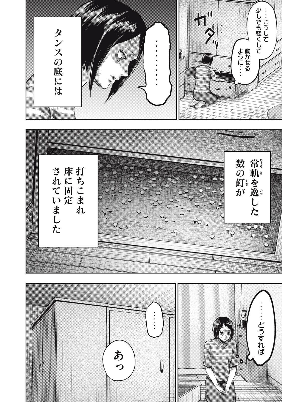 誰かが描いた漫画 第14話 - 10