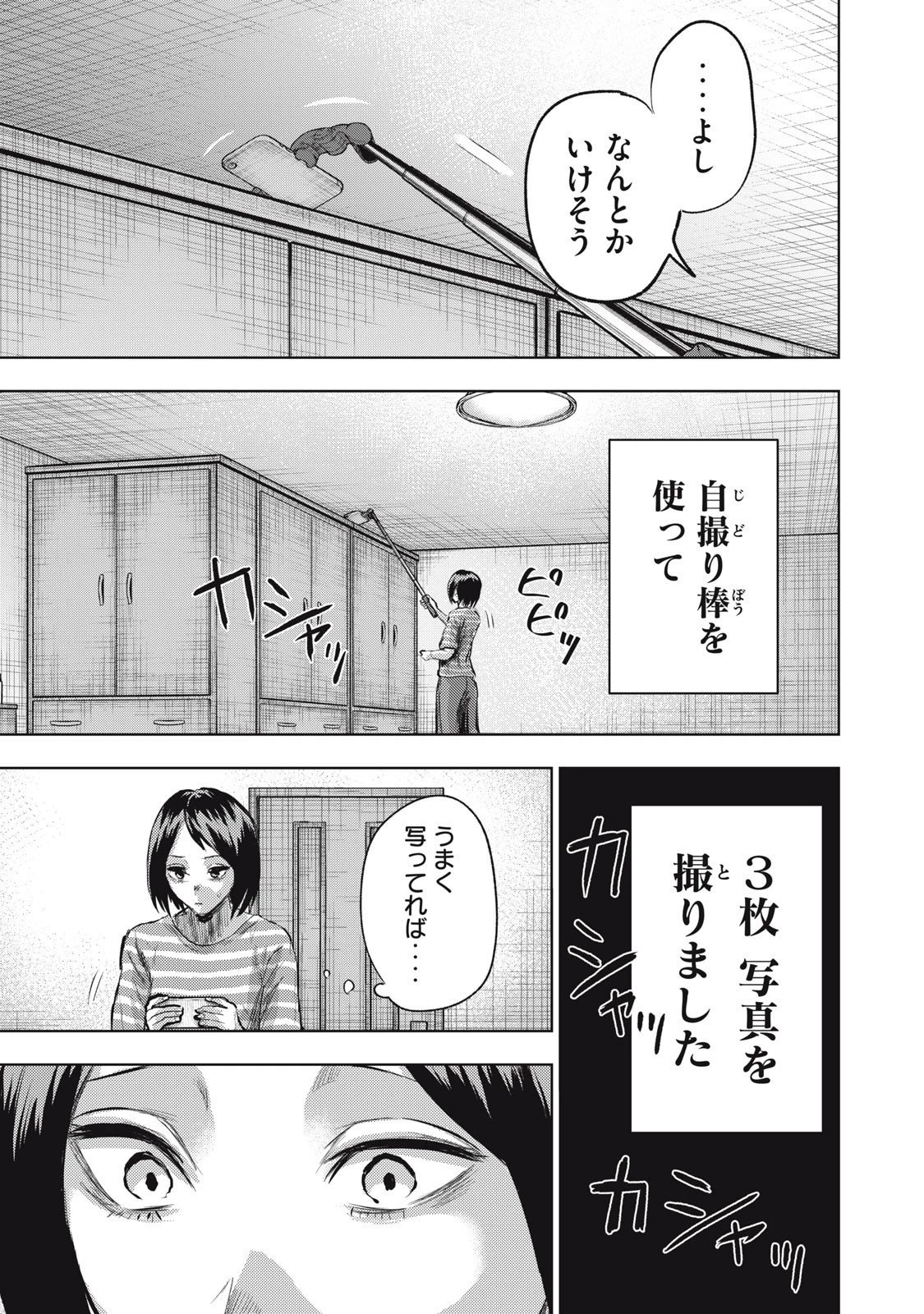 誰かが描いた漫画 第14話 - 11