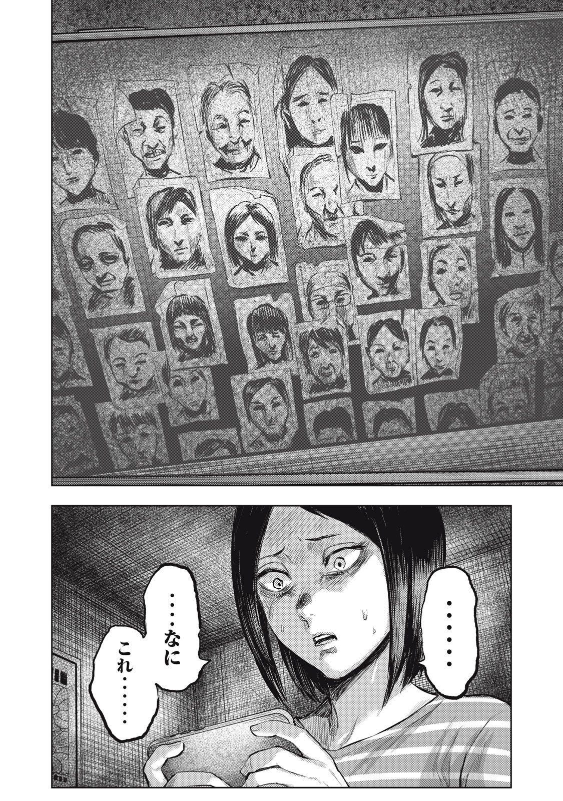 誰かが描いた漫画 第14話 - 12