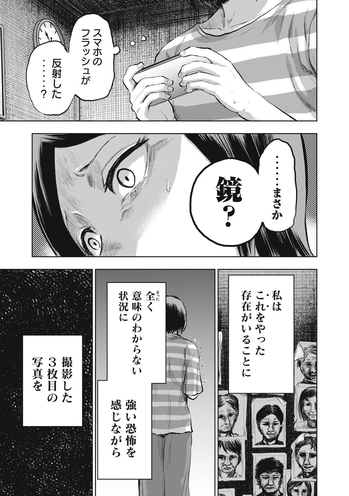 誰かが描いた漫画 第14話 - 15