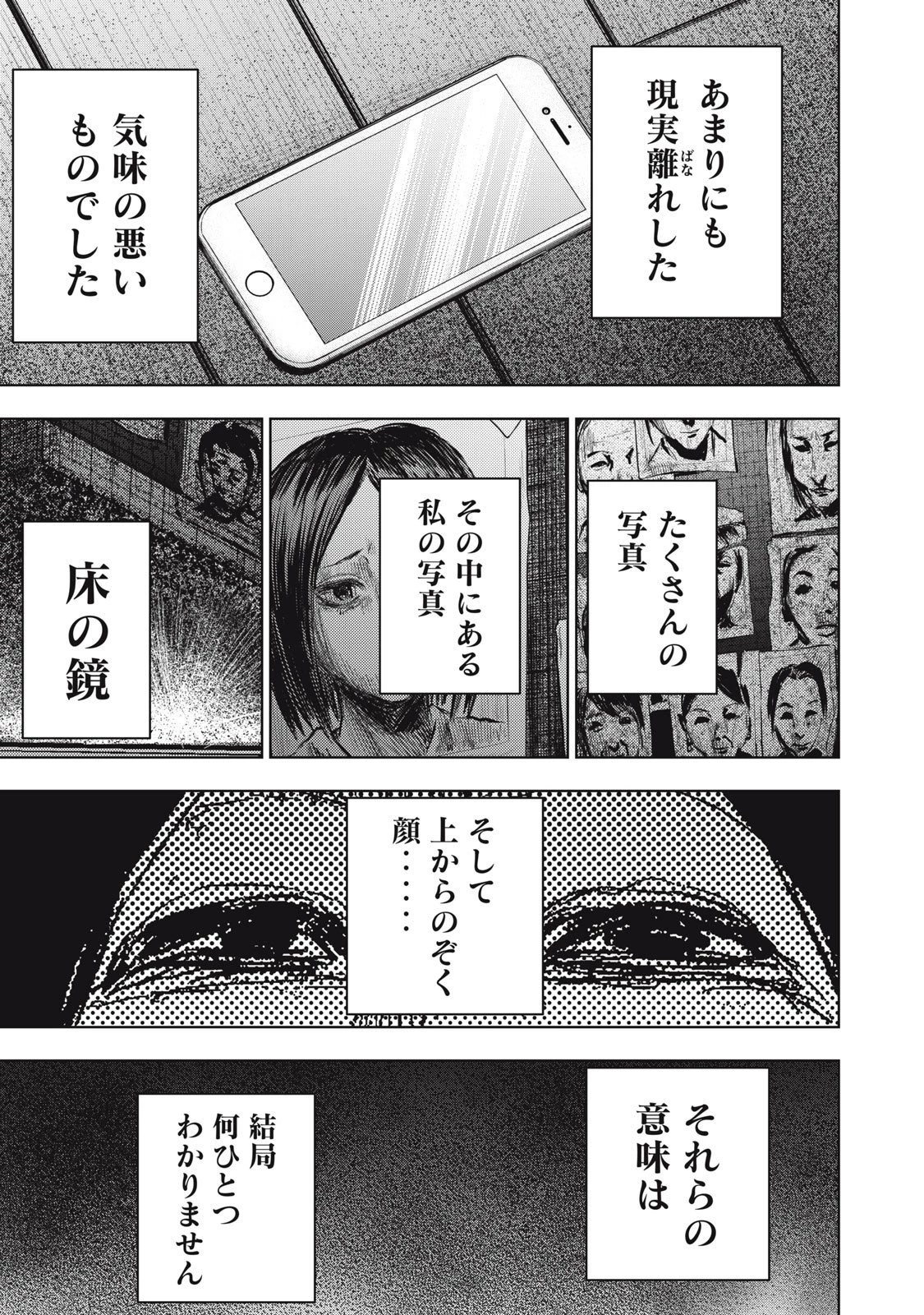 誰かが描いた漫画 第14話 - 17