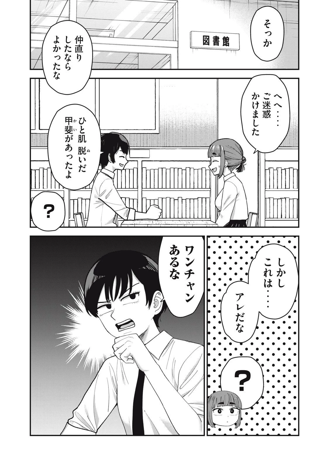 キミのトルソをつくりたい 第16話 - 1