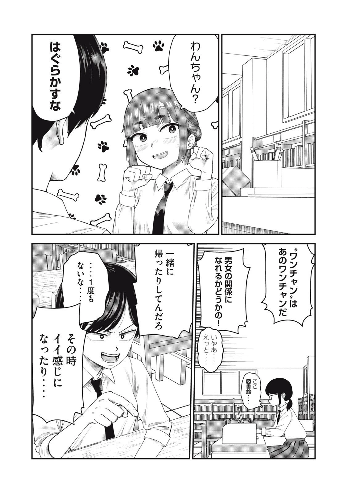 キミのトルソをつくりたい 第16話 - 3