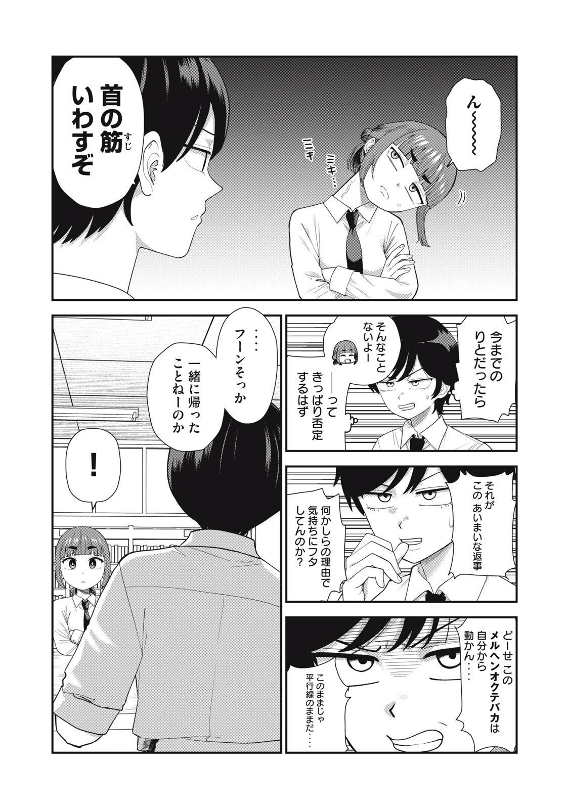 キミのトルソをつくりたい 第16話 - 6