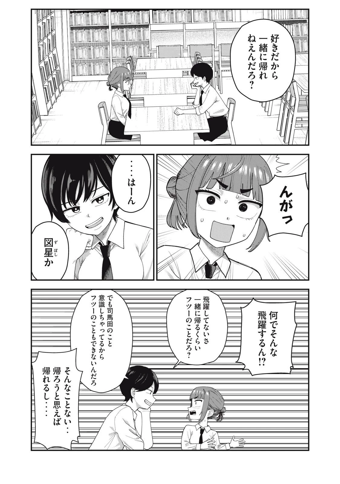 キミのトルソをつくりたい 第16話 - 7