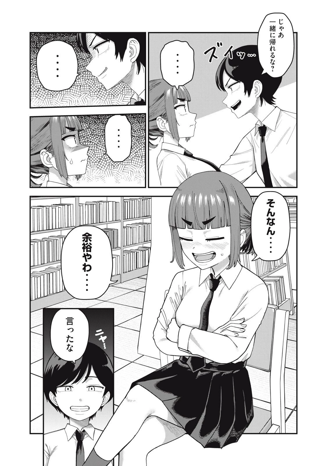 キミのトルソをつくりたい 第16話 - 8