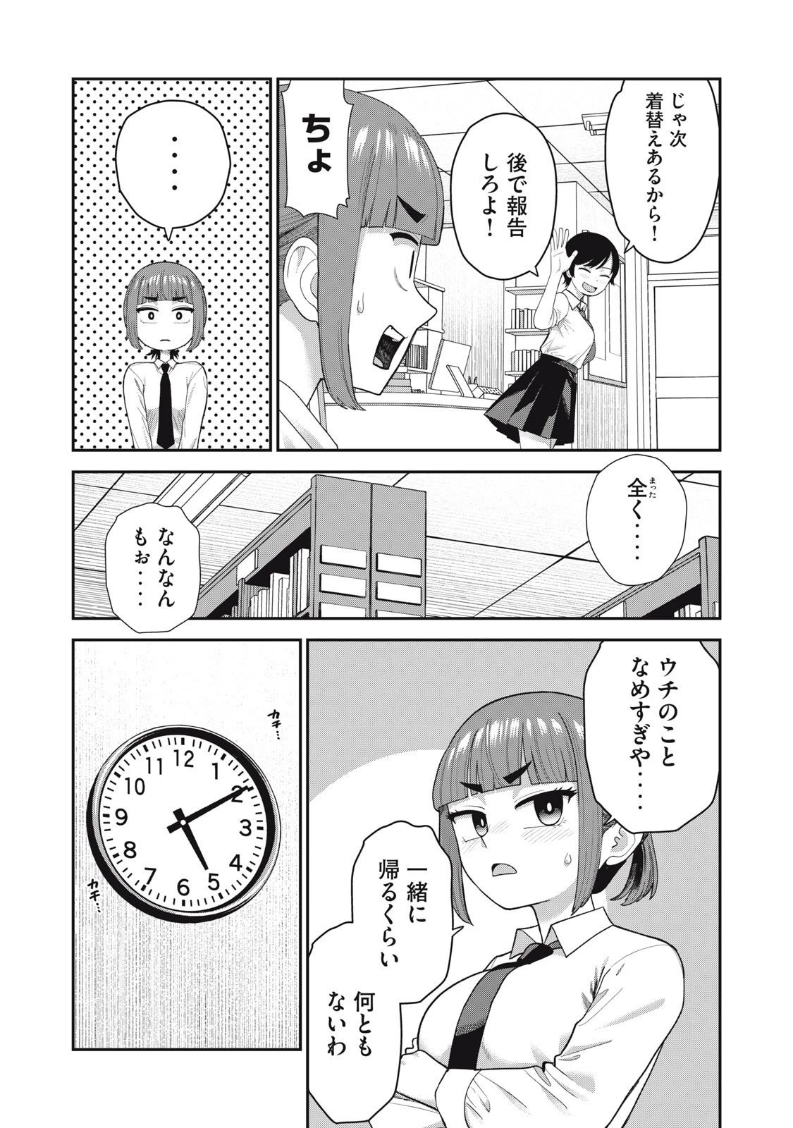 キミのトルソをつくりたい 第16話 - 9