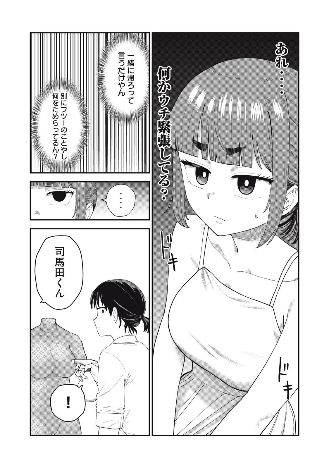 キミのトルソをつくりたい 第16話 - 11