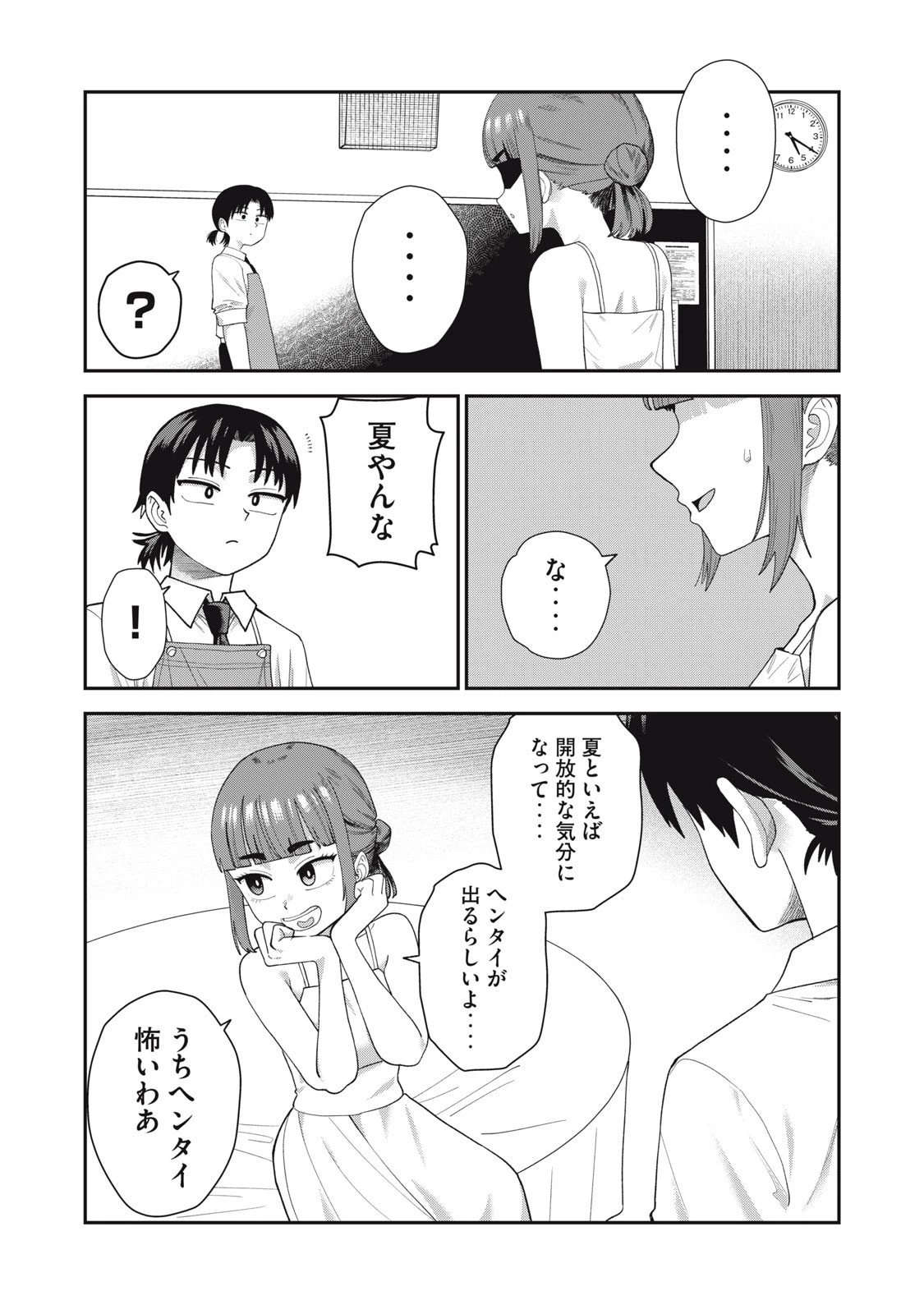 キミのトルソをつくりたい 第16話 - 14