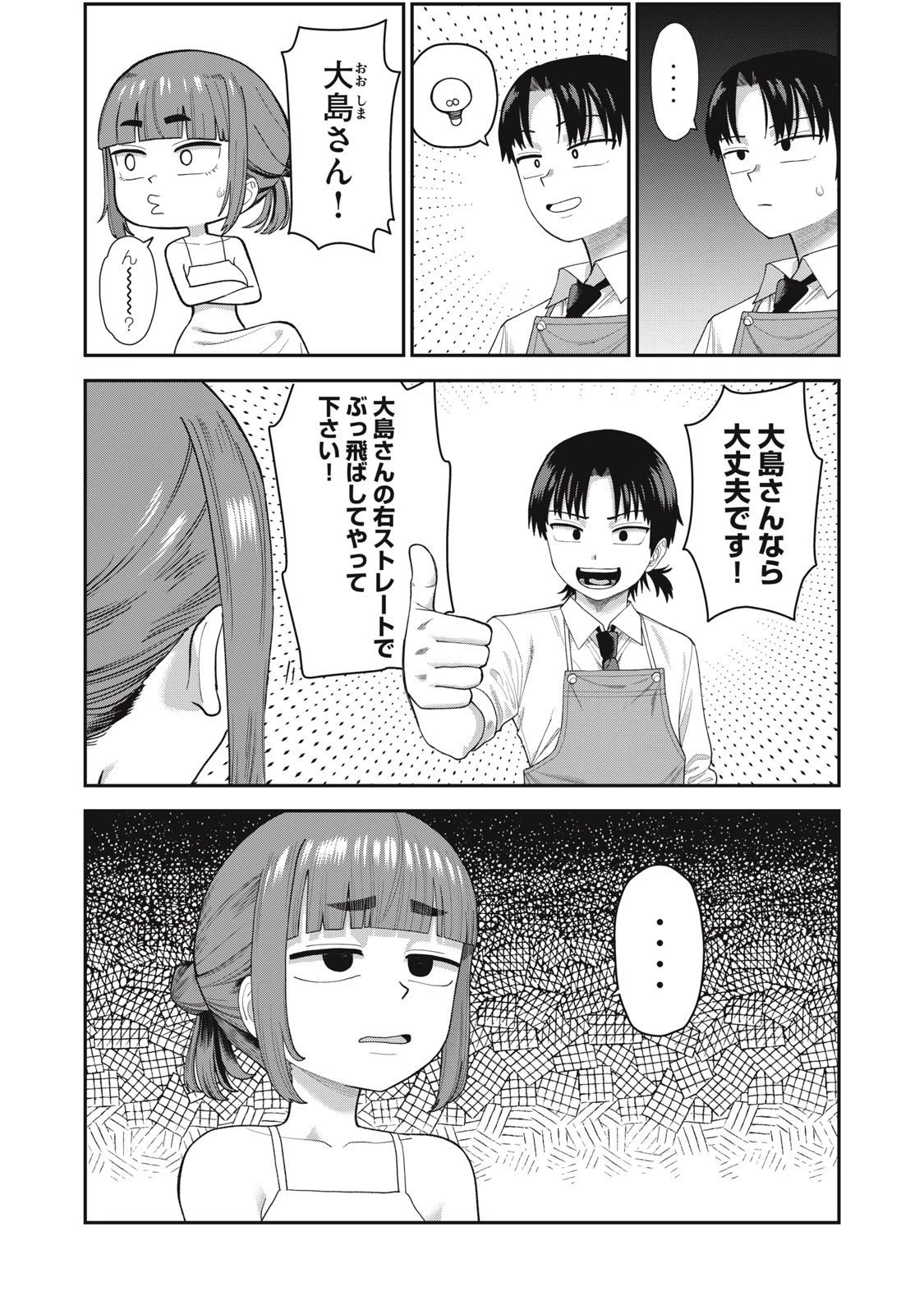 キミのトルソをつくりたい 第16話 - 15