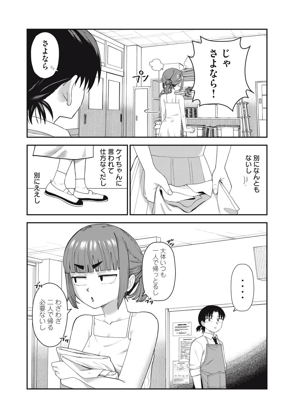 キミのトルソをつくりたい 第16話 - 16