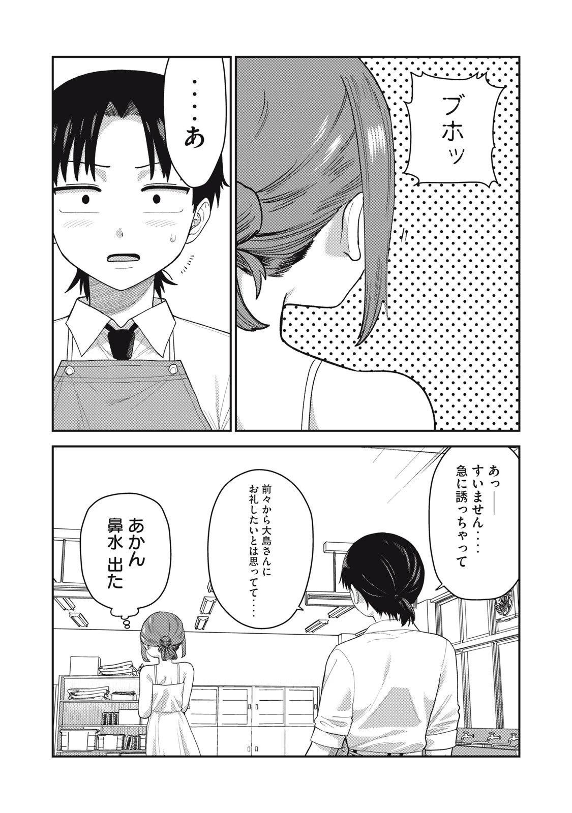 キミのトルソをつくりたい 第16話 - 18