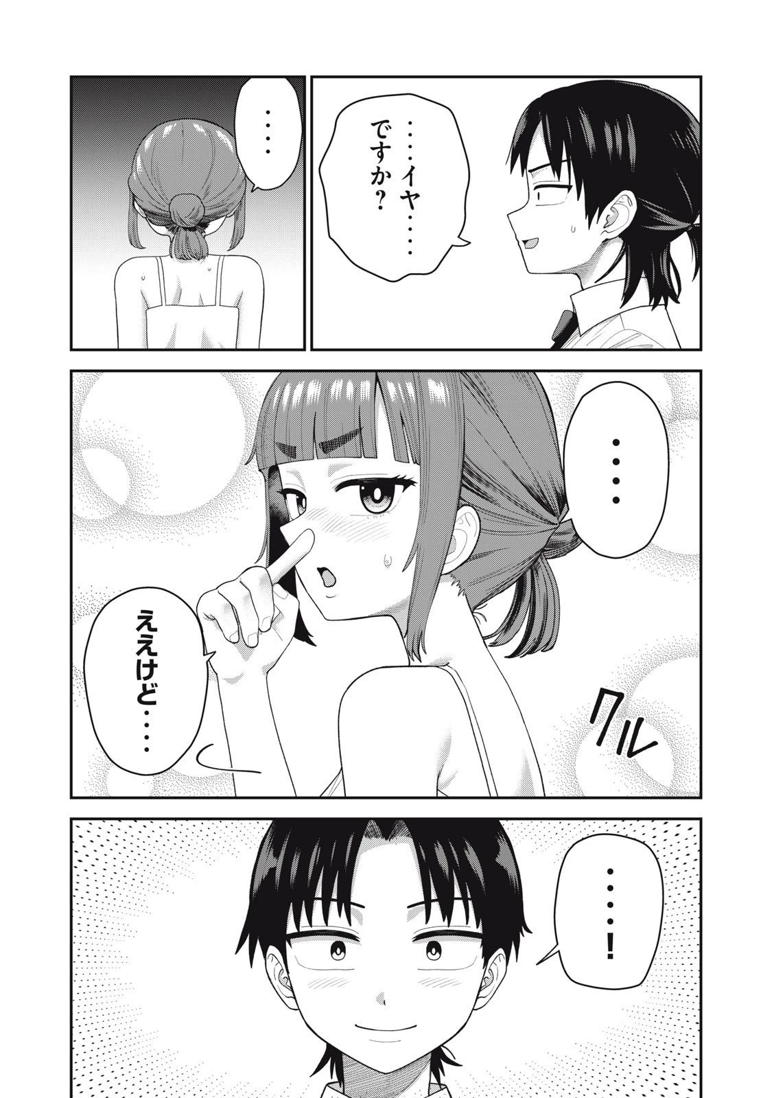 キミのトルソをつくりたい 第16話 - 19