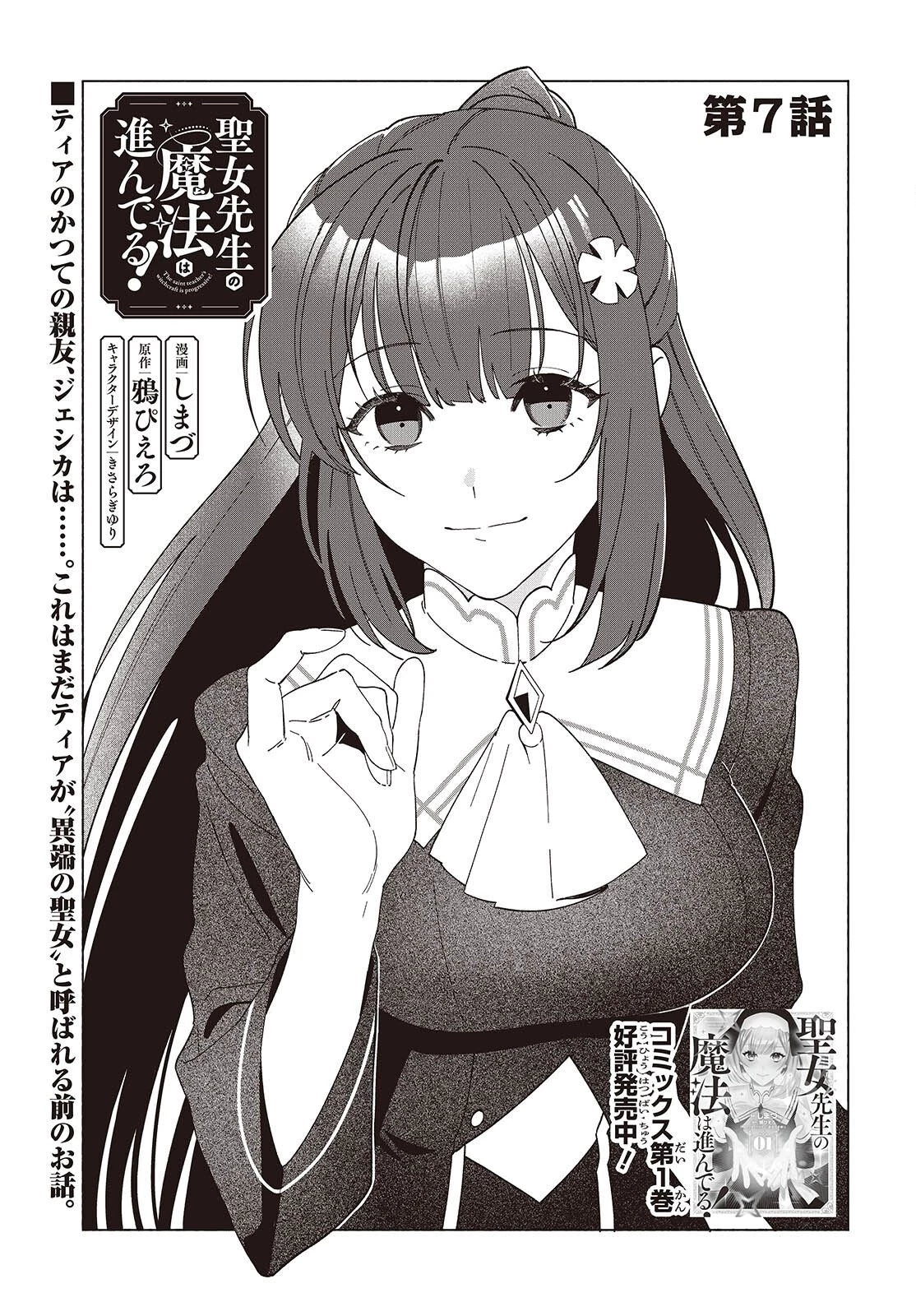 聖女先生の魔法は進んでる！ 第7話 - 1