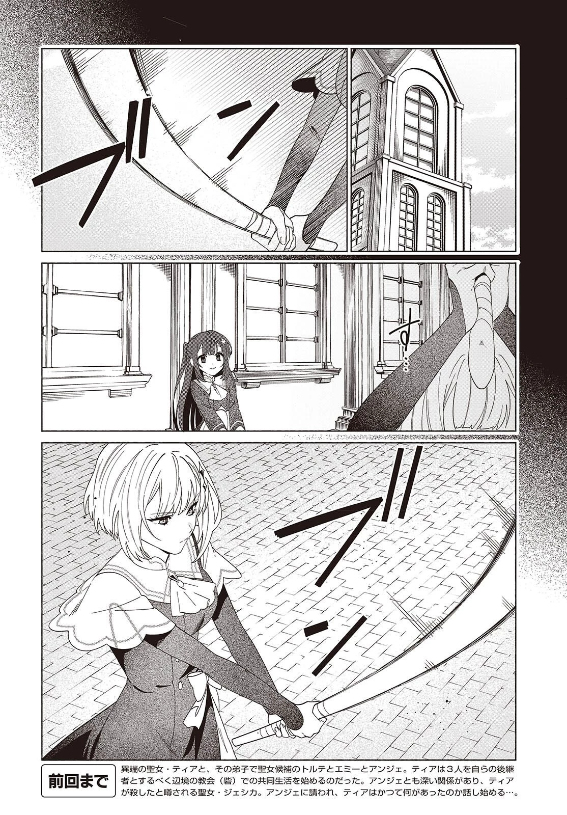 聖女先生の魔法は進んでる！ 第7話 - 2