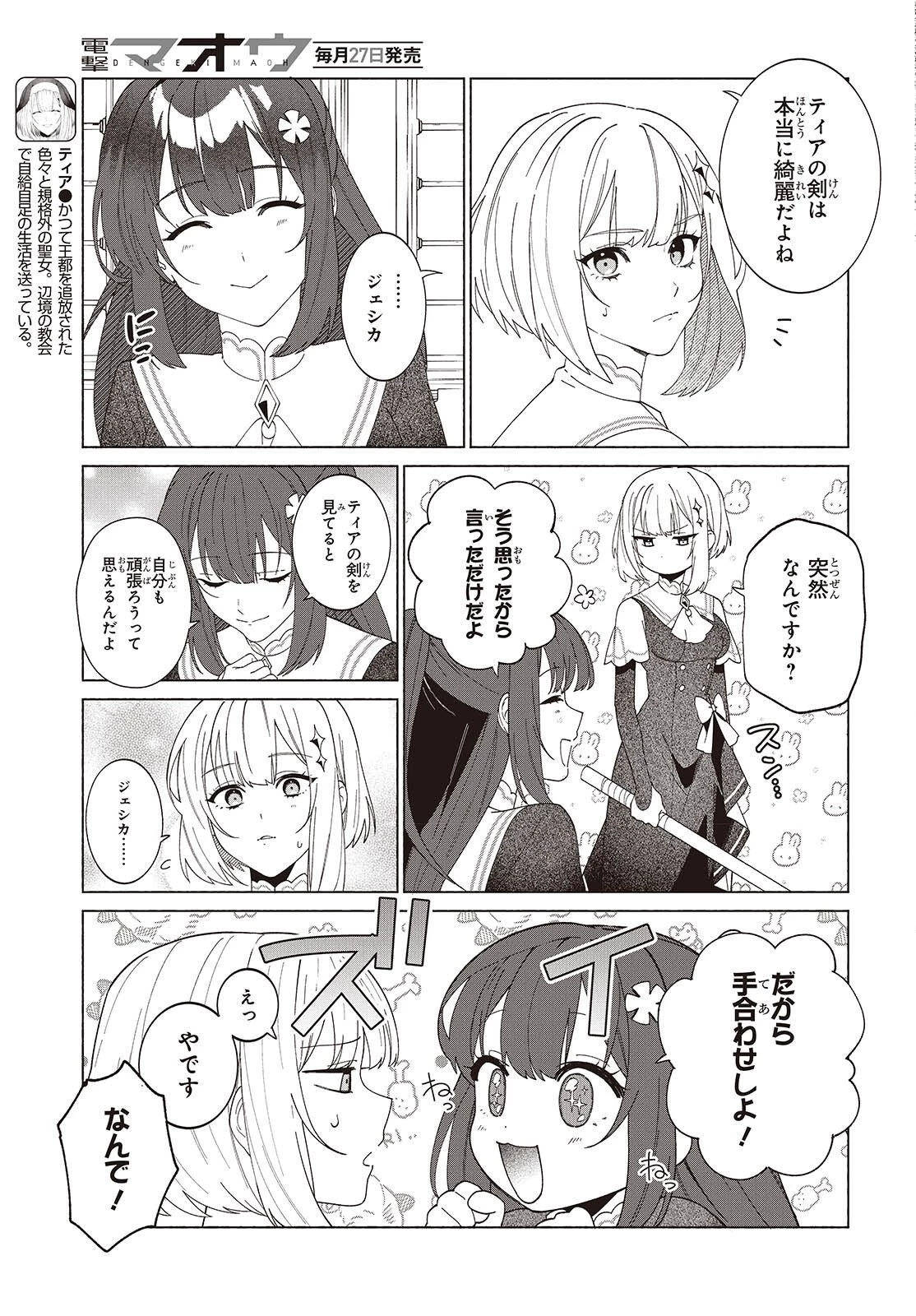 聖女先生の魔法は進んでる！ 第7話 - 3