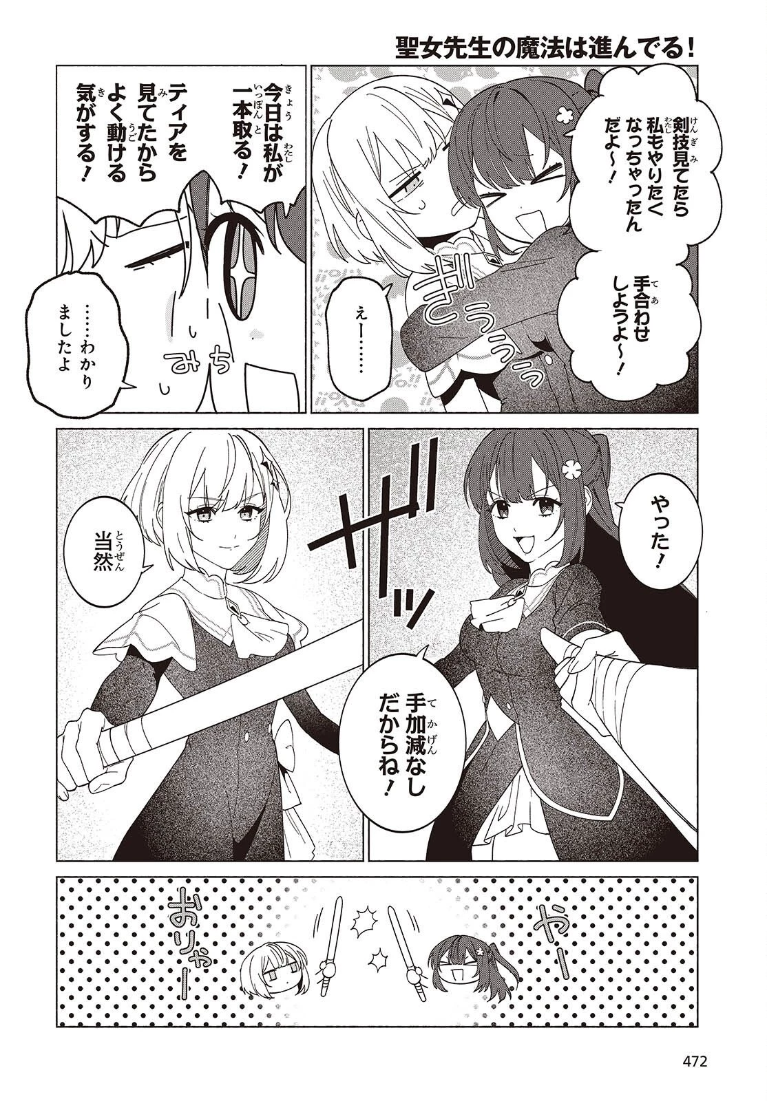 聖女先生の魔法は進んでる！ 第7話 - 4