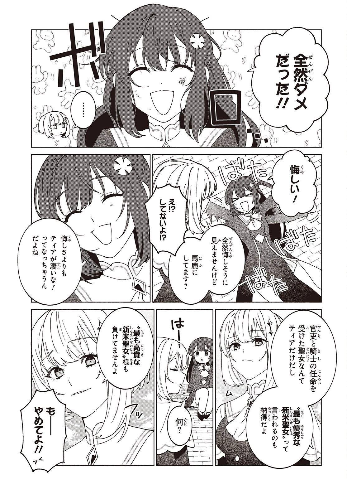 聖女先生の魔法は進んでる！ 第7話 - 5
