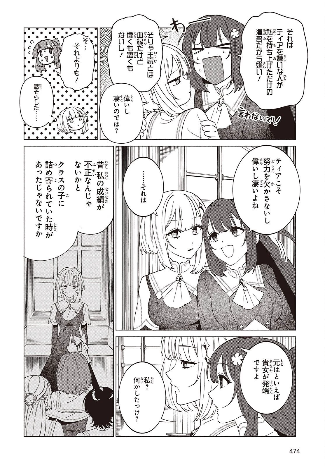 聖女先生の魔法は進んでる！ 第7話 - 6
