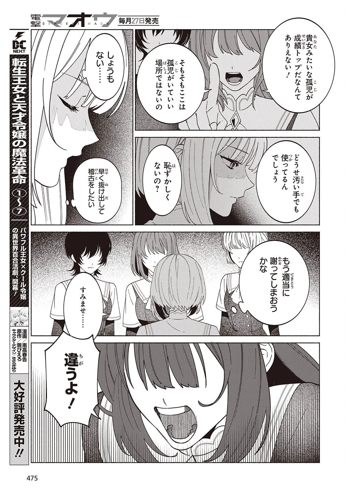 聖女先生の魔法は進んでる！ 第7話 - 7