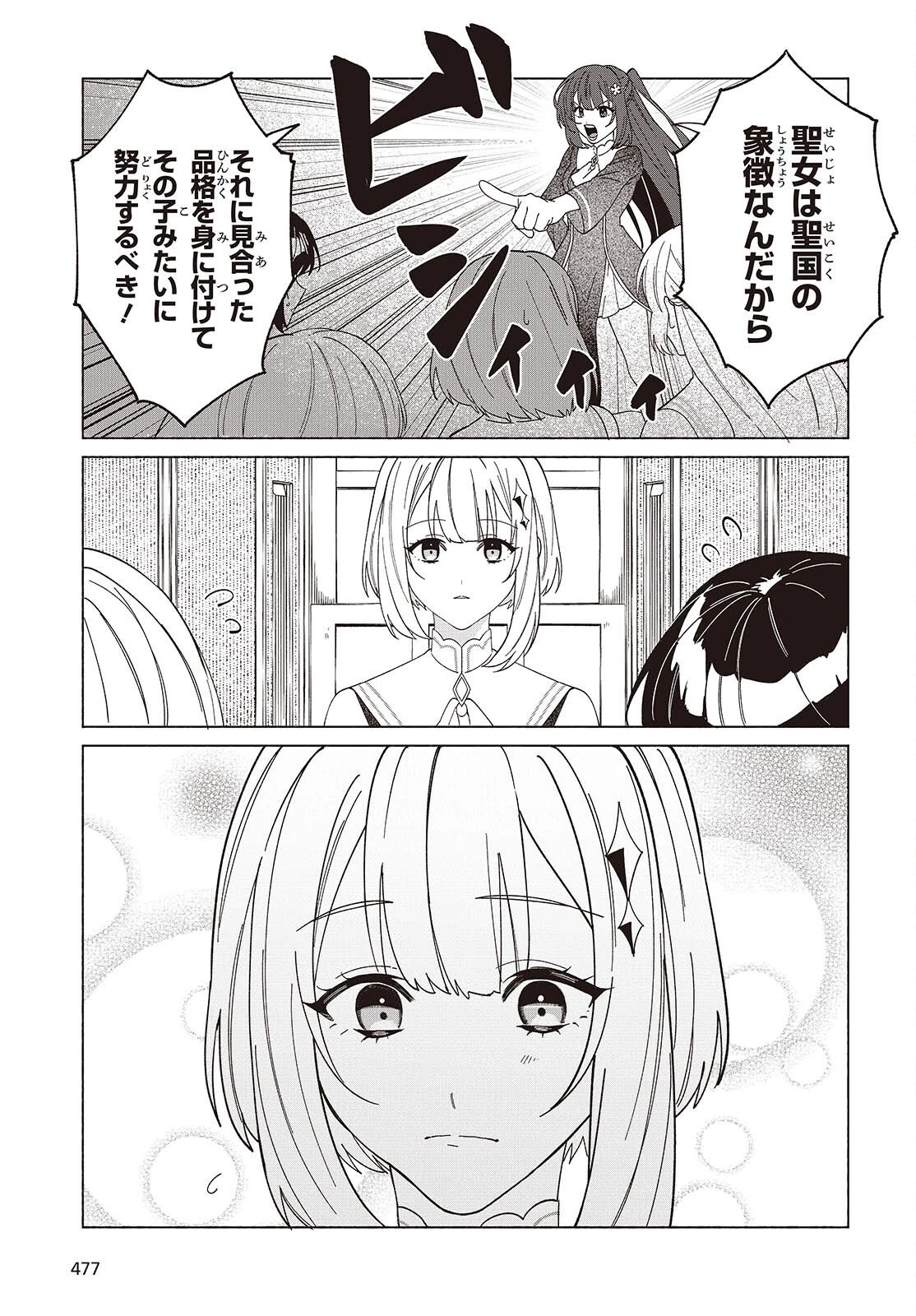 聖女先生の魔法は進んでる！ 第7話 - 9