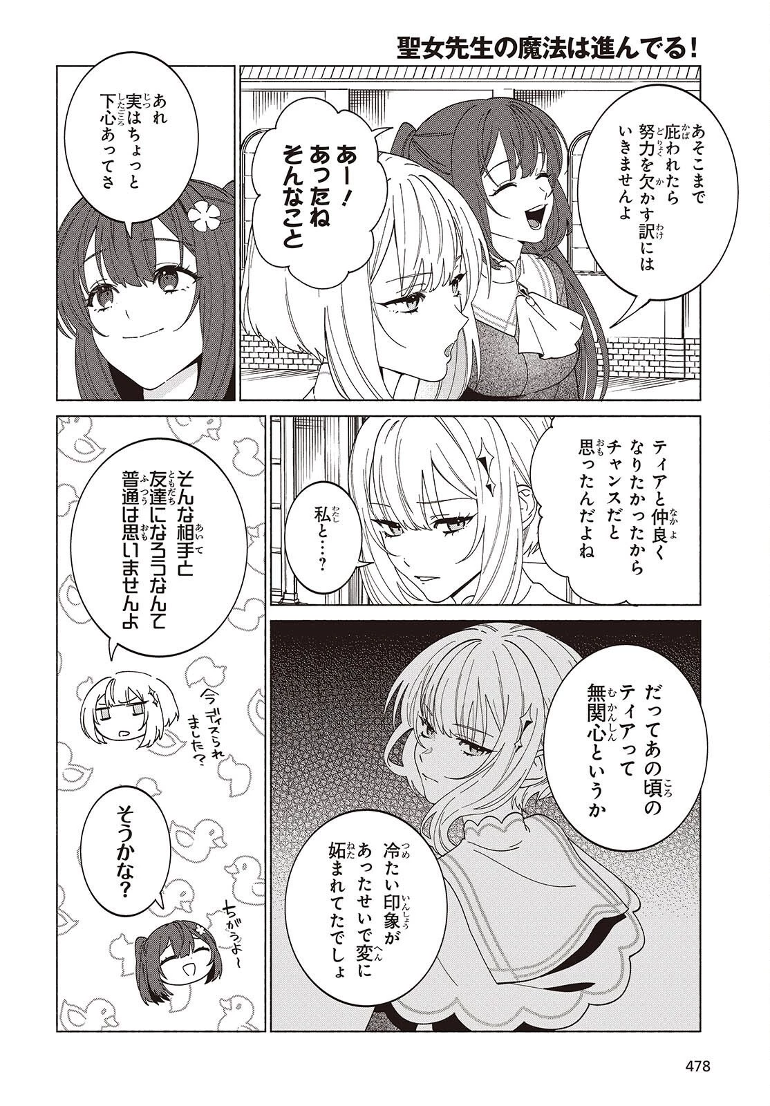 聖女先生の魔法は進んでる！ 第7話 - 10