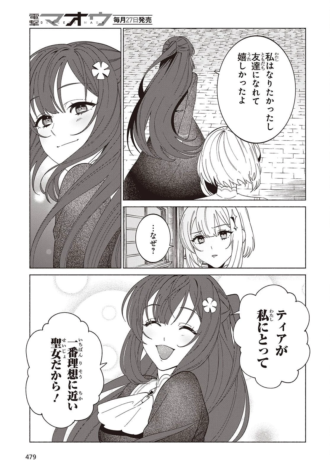 聖女先生の魔法は進んでる！ 第7話 - 11