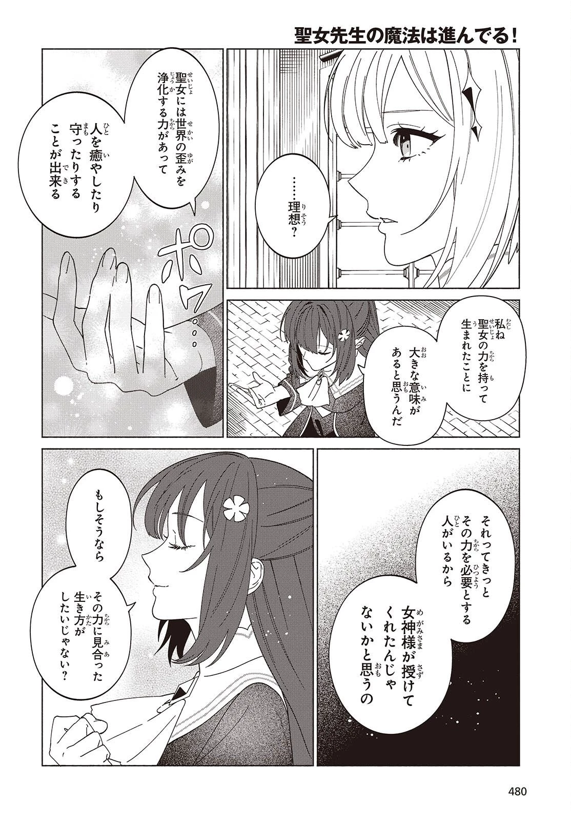 聖女先生の魔法は進んでる！ 第7話 - 12
