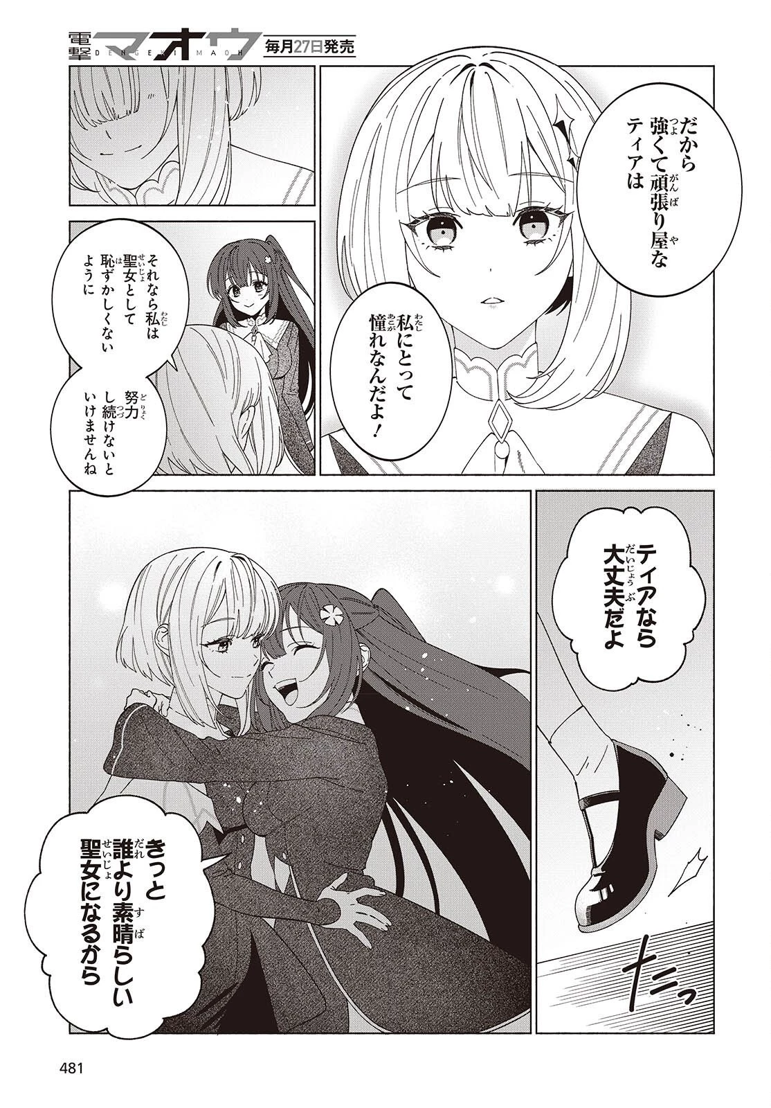 聖女先生の魔法は進んでる！ 第7話 - 13