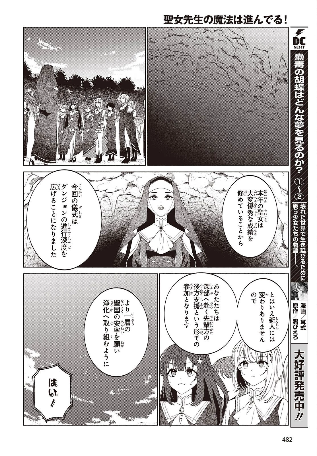 聖女先生の魔法は進んでる！ 第7話 - 14