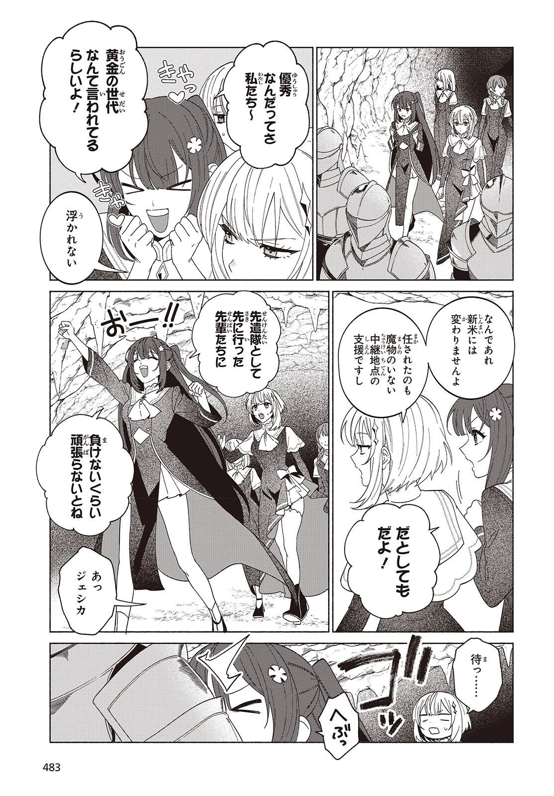 聖女先生の魔法は進んでる！ 第7話 - 15