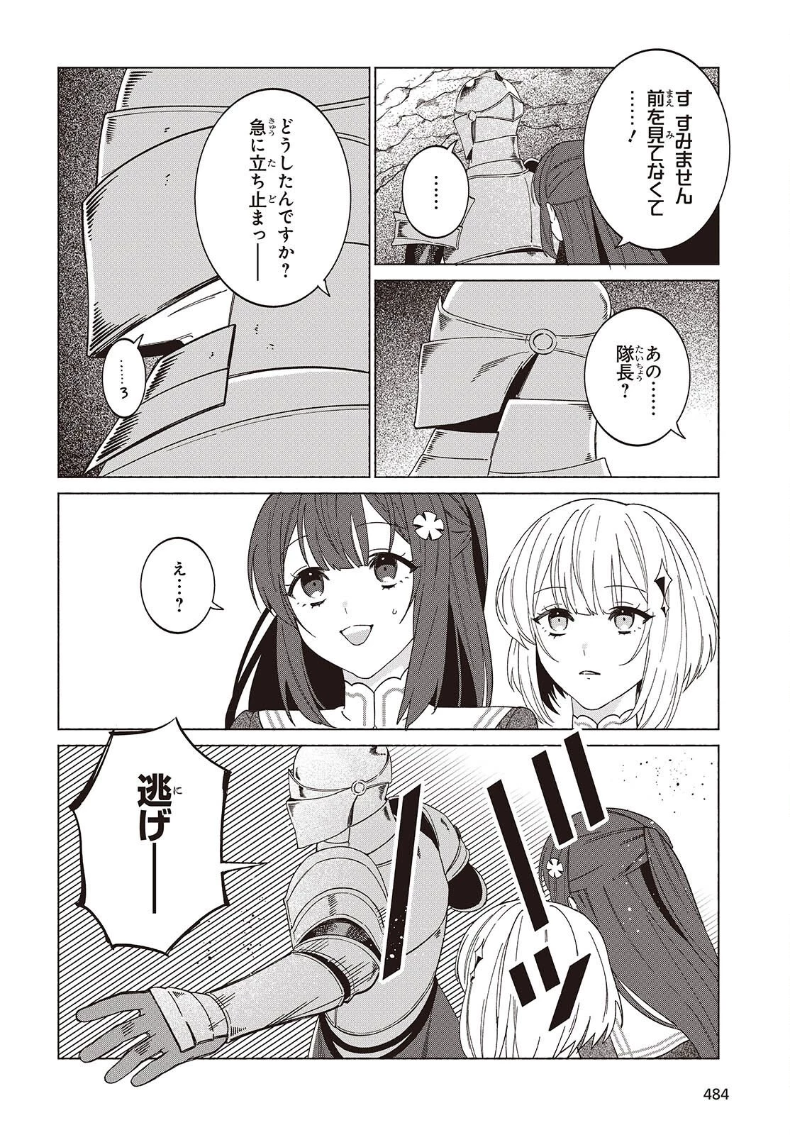 聖女先生の魔法は進んでる！ 第7話 - 16