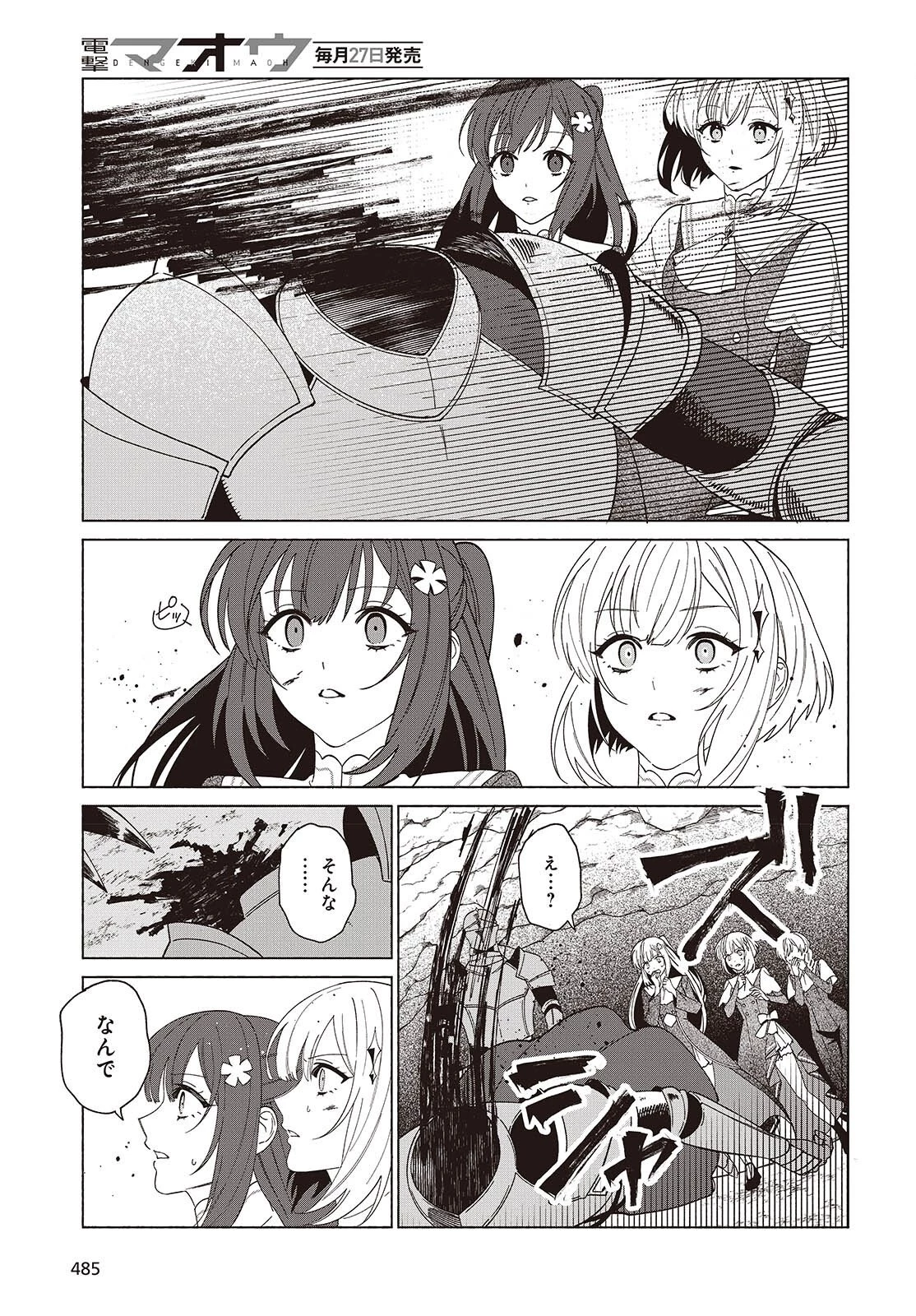 聖女先生の魔法は進んでる！ 第7話 - 17