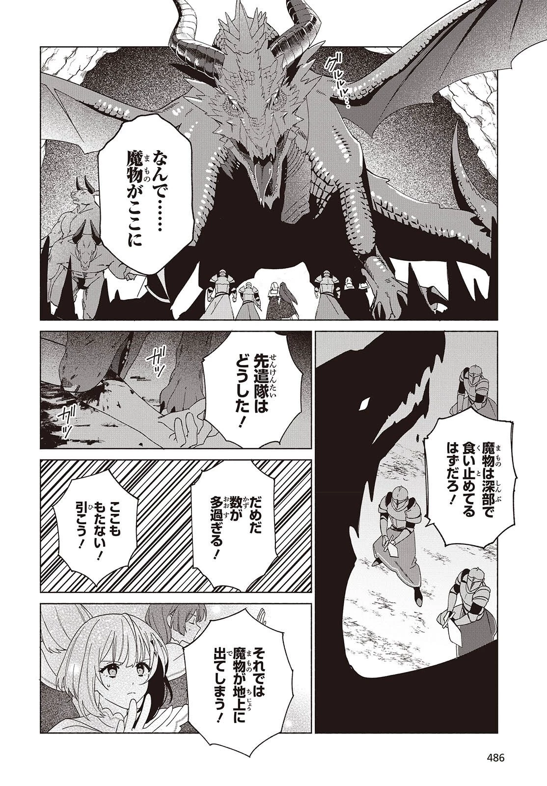 聖女先生の魔法は進んでる！ 第7話 - 18