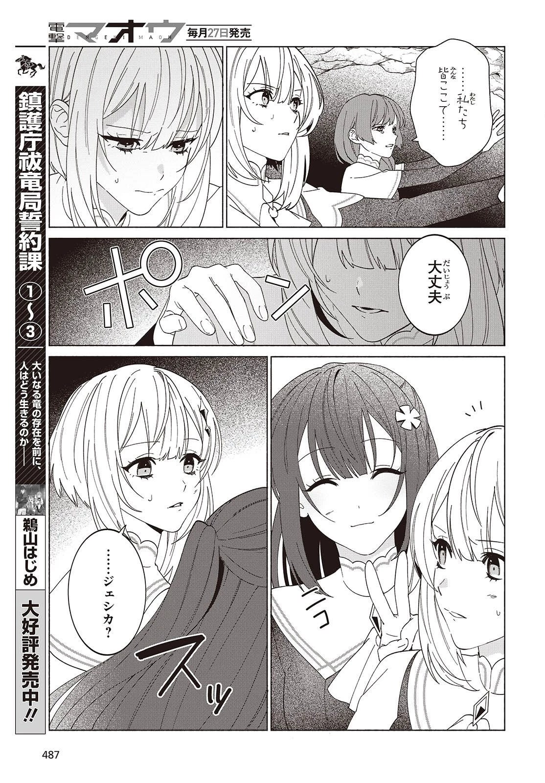 聖女先生の魔法は進んでる！ 第7話 - 19